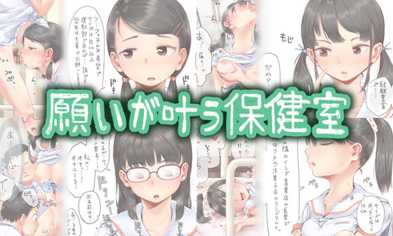 【d_266843】願いが叶う保健室【六畳】