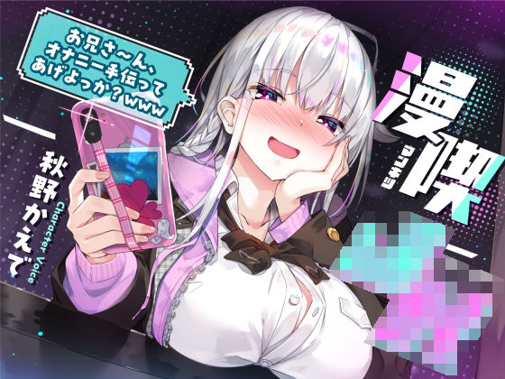 【d_269895】漫喫J○ 〜 お兄さ〜ん、オナニー手伝ってあげよっか？www 〜【サークル名ao】