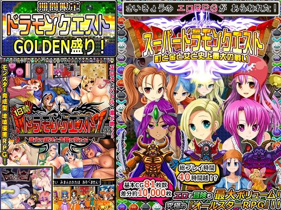 【d_270400】【期間限定】ドラモンGOLDEN盛り！【甘辛でいこう】