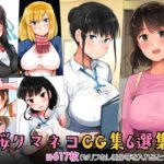 【d_274503】小桜クマネコCG集6選集め【小桜クマネコ】