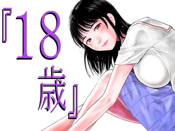 【d_285269】『18歳』【EX‐UPPER】