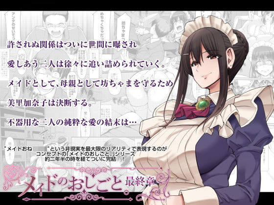 【d_292366】メイドのおしごと。最終章【人生横滑り】