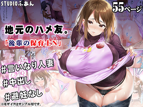 【d_309097】地元のハメ友 後輩の保育士N【STUDIOふあん】