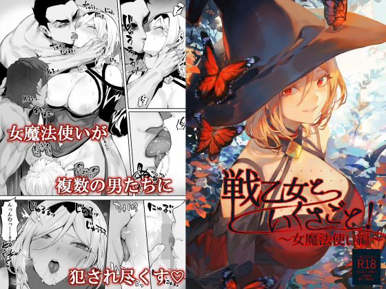 【d_313859】戦乙女といくさごと！〜女魔法使い編〜【ねこのおやしろ】