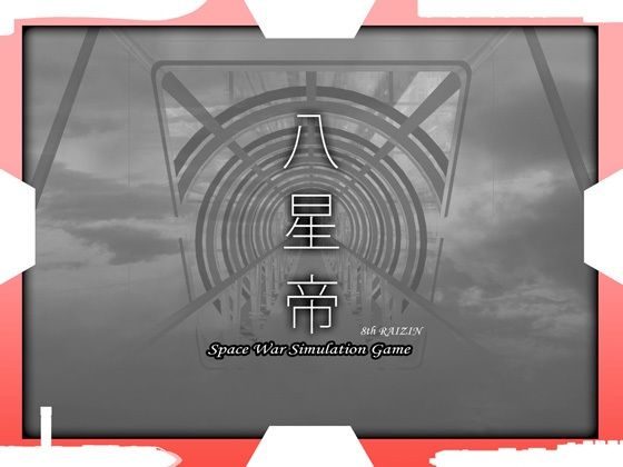 【d_345879】八星帝【May】