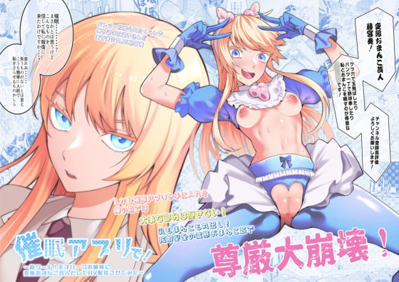 【d_353320】催●アプリで！〜超クール！天才ハーフお嬢様に 変態おまんこ芸人としてAV配信させてみた〜【久丸一屋】