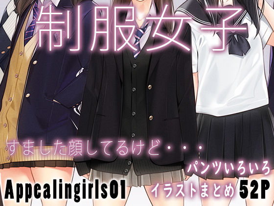 【d_444124】Appealingirls01【ゼログラフィティ】