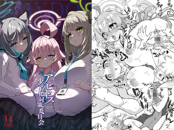 【d_492841】アビドス少子化対策委員会【桐たん舗】