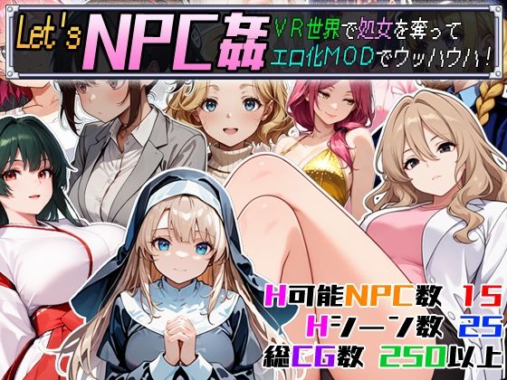 【d_510470】Let’s NPC姦 VR世界で処女を奪ってエロ化MODでウッハウハ！【超弐次元要塞アイダホ】