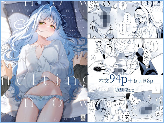 【d_533444】melting snow-epilogue-【林檎のなる木】