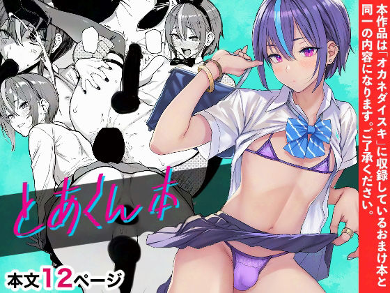 【d_579690】とあくん本【メメ屋】