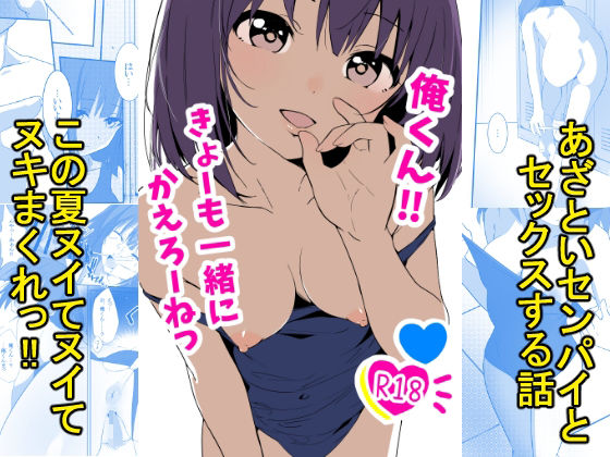 【d_642778】俺くん！！きょーも一緒にかえろーねっ【あおのんレボリューション】