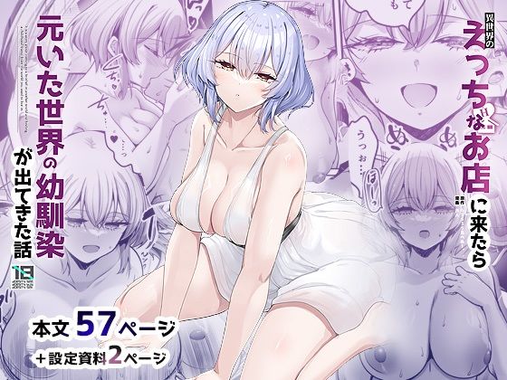 【d_650009】異世界のえっちなお店に来たら元いた世界の幼馴染が出てきた話【65535あべぬー】