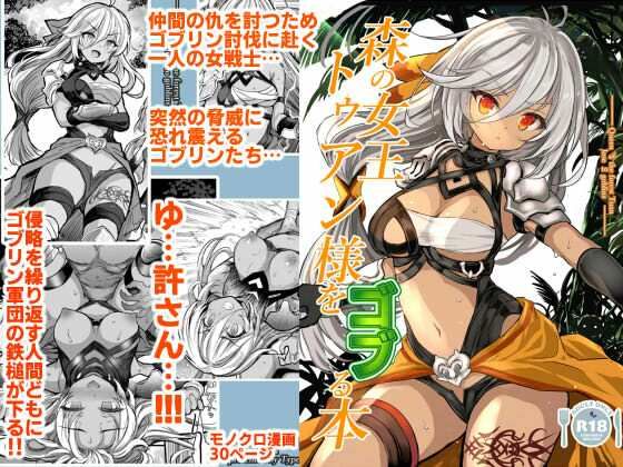 【d_683212】森の女王トゥアン様をゴブる本【Type-3】