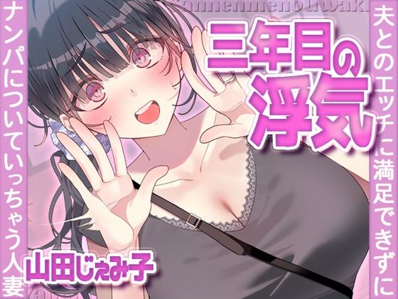 【d_704380】三年目の浮気、夫とのエッチに満足できずナンパについていっちゃう人妻【ヒトづまパラダイス】