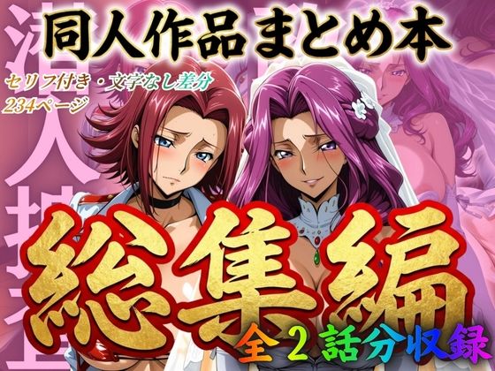 【d_706285】はらませてよ 文字あり作品総集編2【2作品収録】【はらませてよ】
