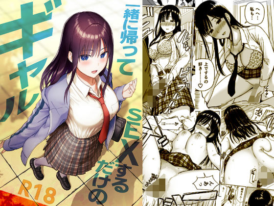 【d_716293】一緒に帰ってSEXするだけのギャル【アイス発電所】