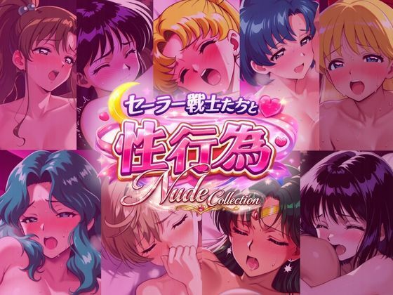 【d_724926】セー◯ー戦士たちと性行為 Nude Collection【赤い夢】