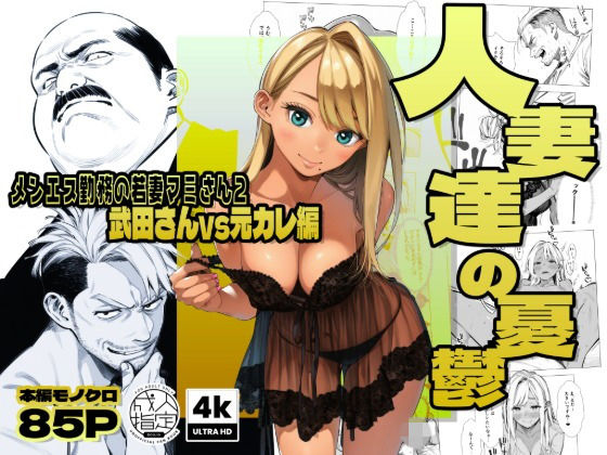 【d_728003】【続編:若妻マミさん2】人妻達の憂鬱 メンエス勤務の若妻マミさん2武田さんvs元カレ編【AOI-Atelier】
