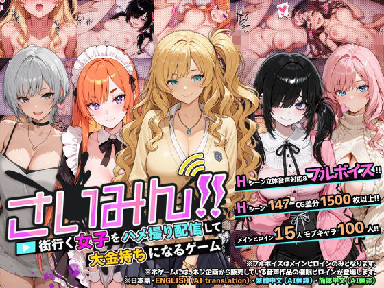 【d_736623】さいみん！！ 街行く女子をハメ撮り配信して大金持ちになるゲーム【ネジ企画】