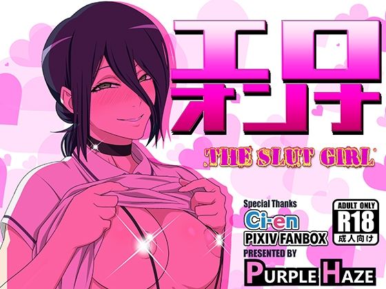 【d_740654】エロオンナ【PURPLE HAZE】