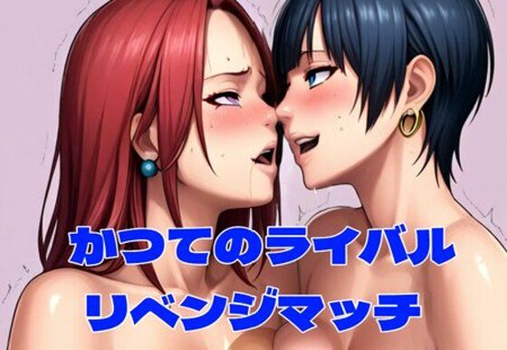 【d_742940】THE CAT FIGHT 外伝3（楓編II）【百々ドメイン】