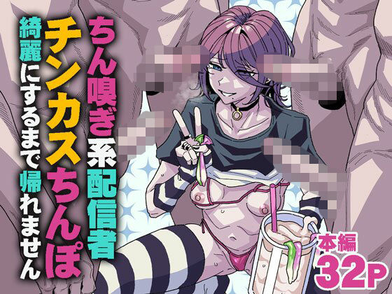 【d_745183】ちん嗅ぎ系配信者 チンカスちんぽ綺麗にするまで帰れません【チラつきシルエット】