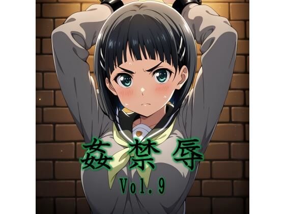 【d_747951】姦禁辱 vol.9【マッチョメソ】