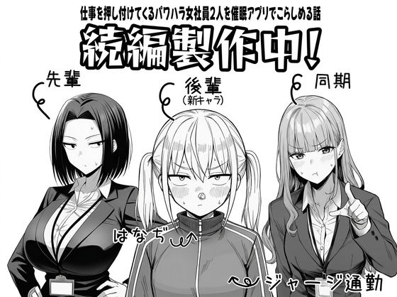 【d_748348】やる気のないZ世代後輩を着替＆催●アプリでこらしめる話【COMICアイル】