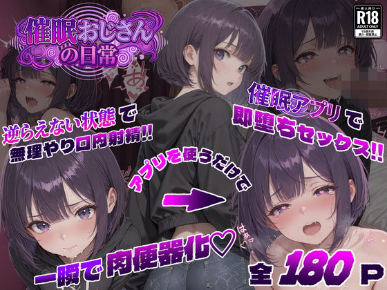 【d_749875】催●おじさんの日常【パンピー】