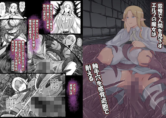 【d_750262】傲慢で人間を見下すエルフの魔女は触手穴を感覚遮断で耐える【憑依の刻】