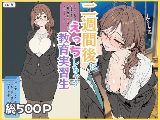 【d_750405】二週間後にえっちする教育実習生【ubi-comics】