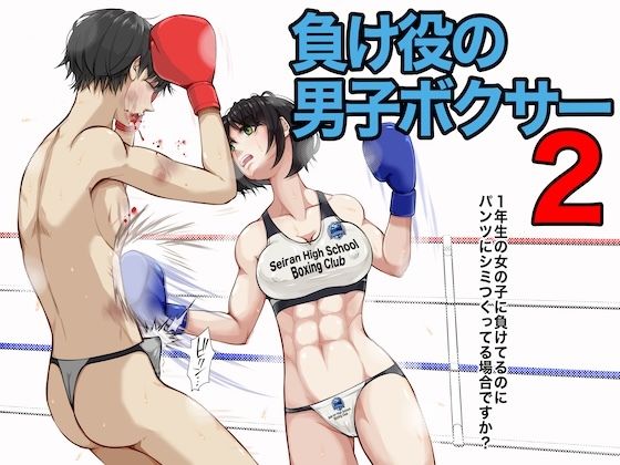 【d_750507】負け役の男子ボクサー2【ジュン】