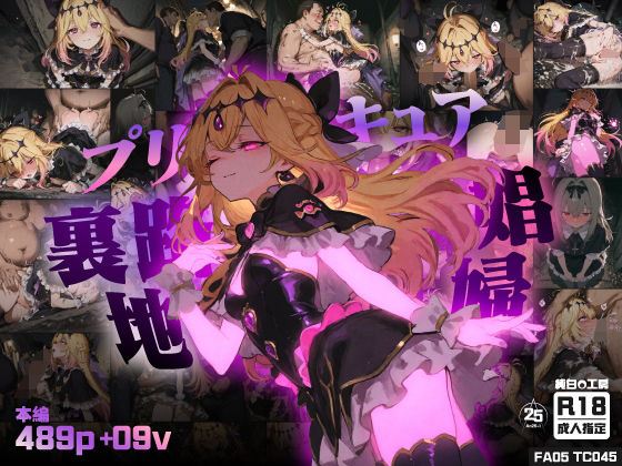 【d_750628】【489枚＋9動画】裏路地で自ら股を開き、汚いおじさん達に搾り取られるエナジー！るるかの娼婦に堕ちる夜【純白O工房】