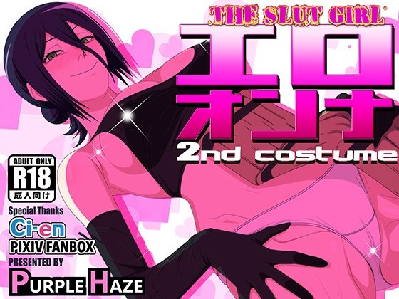 【d_750692】エロオンナ 2nd costume【PURPLE HAZE】