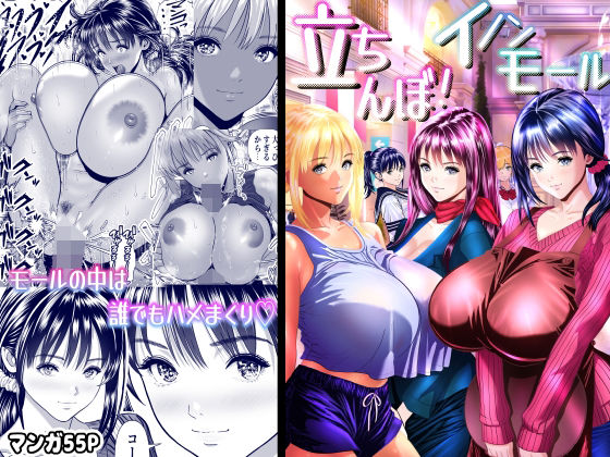 【d_750747】立ちんぼ！イノンモール -モールの中はハメ放題！店員、人妻、美人受付に中出しまくり-【パンダシズク】