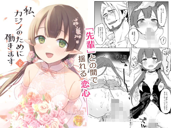 【d_751052】私、カジノのために働きます 下【あんぶれらはうす】