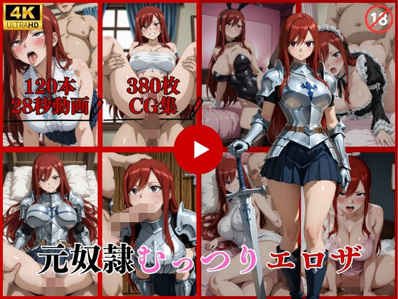 【d_752142】元奴●むっつりエロザ【動画＆CG】【はならんど】