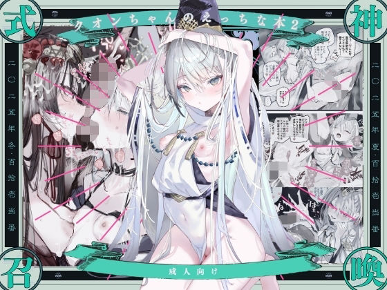 【d_753470】クオンちゃんのえっちな本2【111当番】