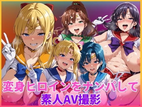 【d_754786】変身ヒロインをナンパして素人AV撮影【HUMILI AI】