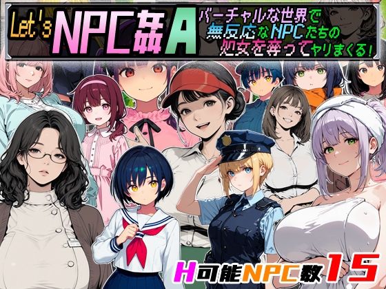 【d_755978】Let’s NPC姦A バーチャルな世界で無反応なNPCたちの処女を奪ってヤリまくる！【超弐次元要塞アイダホ】