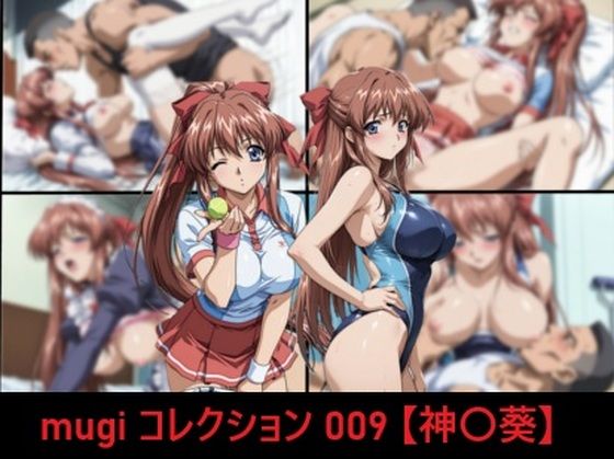 【d_756232】mugi コレクション 009【神〇葵】【mugI shimA】