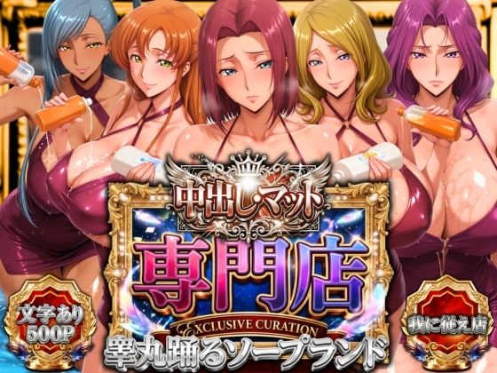 【d_757272】中出し・マット専門店【睾丸踊るソープランド】我に従え店【山手マン】