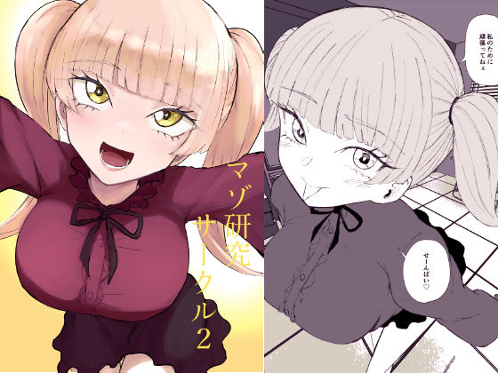 【d_757326】マゾ研究サークル2【ロキ】