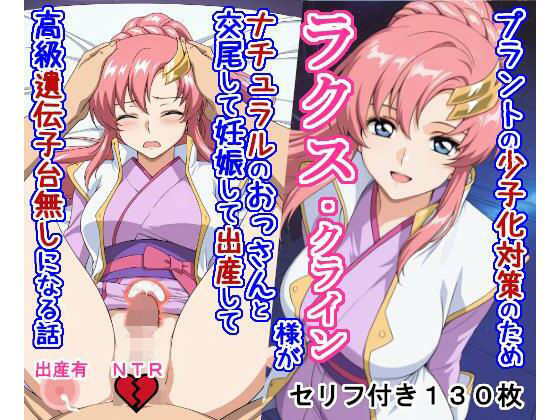 【d_758718】プラントの少子化対策のためラク〇・クライ〇様がナチュラルのおっさんと交尾して妊娠して出産して高級遺伝子台無しになる話【大海原】