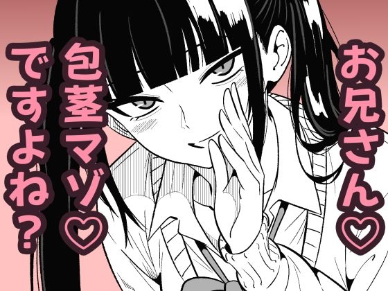 【d_759841】いつも視姦してる女の子にバレて淫語責めで絞られた話2【まのべるで】