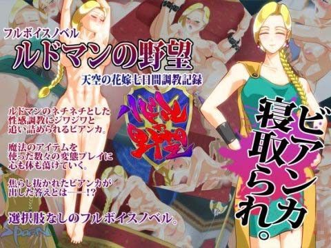 【d_036913】ルドマンの野望【SPOON】
