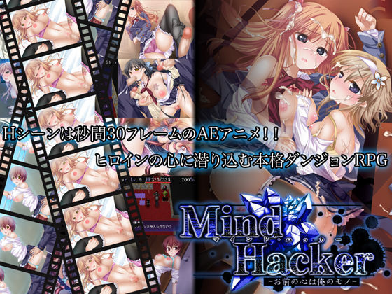 【d_049670】マインドハッカー-お前の心は俺のモノ-【ルナソフト】