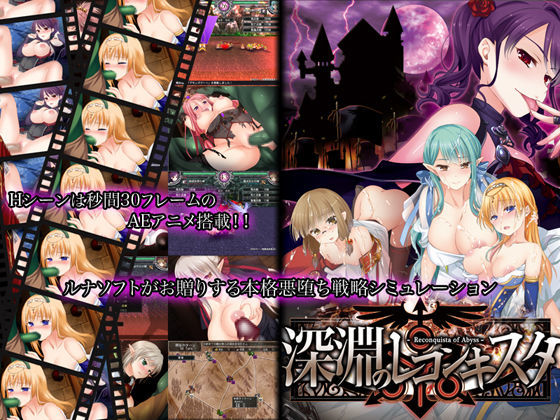 【d_053808】深淵のレコンキスタ【ルナソフト】