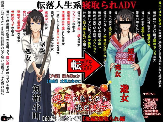 【d_108099】遊郭に売られた俺の彼女【めくじら】